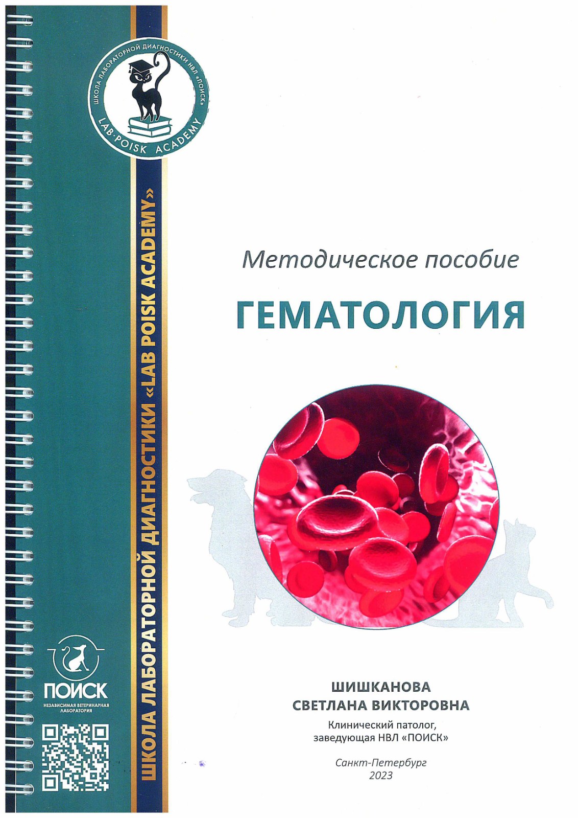 Гематология
