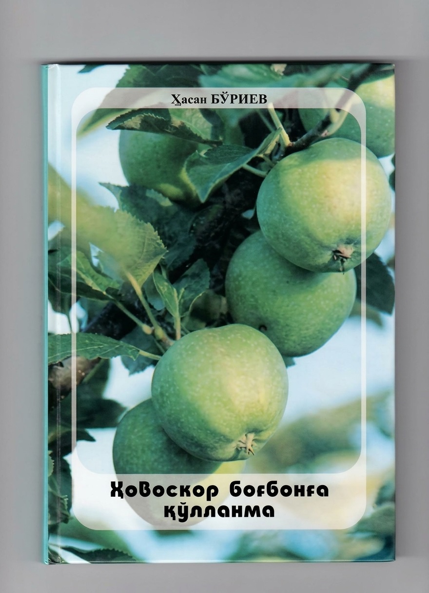 Ҳаваскор боғбонга қўлланма