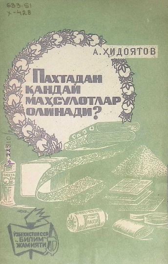Пахтадан қандай маҳсулотлар олинади?