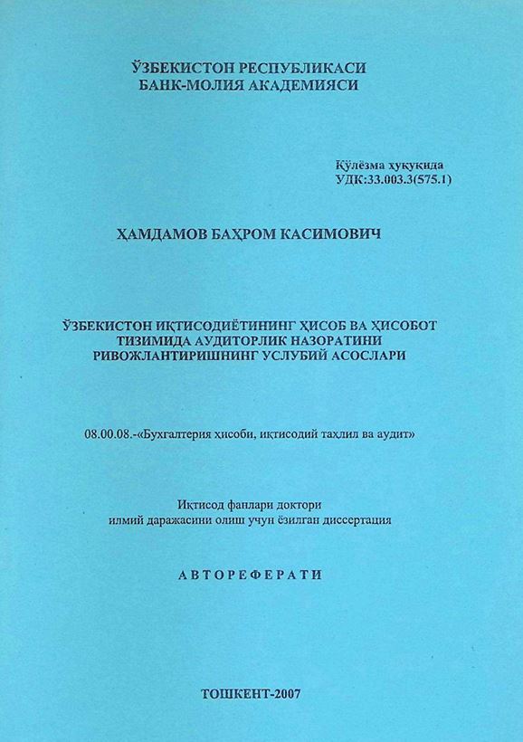 Ўзбекистон иқтисодиётининг ҳисоб ва ҳисобот тизимида аудиторлик назоратини ривожлантиришнинг услубий асослари