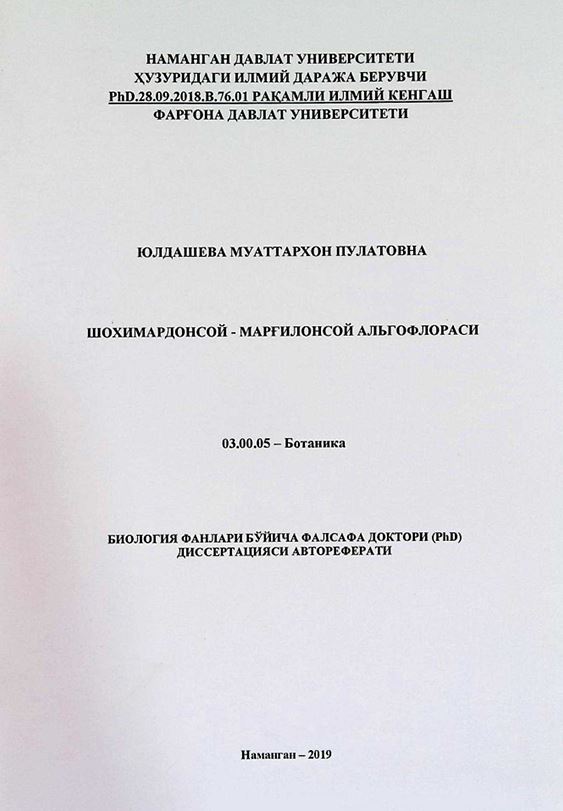 Шохимардонсой - Марғилонсой альгофлораси
