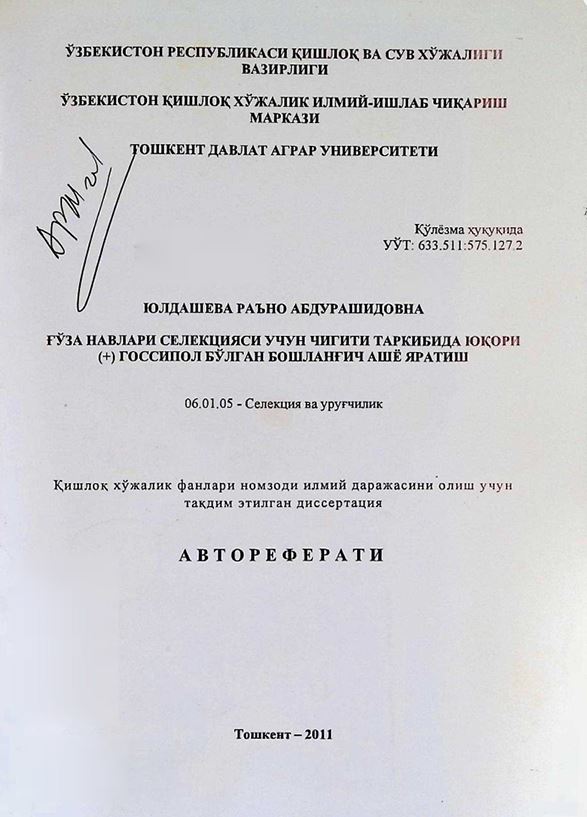 Ғўза навлари селекцияси учун чигити таркибида юқори (+) госсипол бўлган бошланғич ашё яратиш