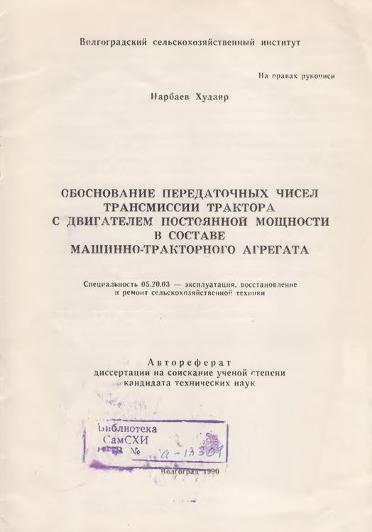 Обоснование передаточных чисел трансмиссии трактора с двигателем постоянной мощности в составе машинно-тракторного агрегата