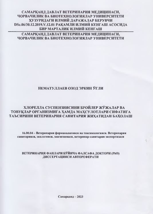 Хлорелла суспензиясини бройлер жўжалар ва товуқлар организмига ҳамда маҳсулотлари сифатига таъсирини ветеринария санитария жиҳатидан баҳолаш