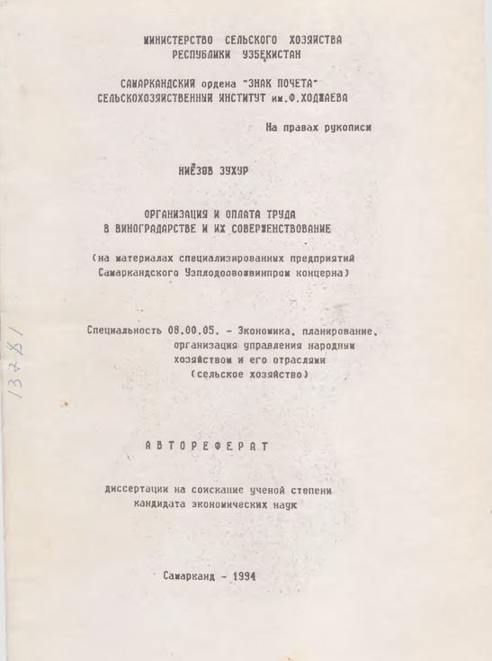 Организация и оплатя трудя в виноградарстве и их совершенствование