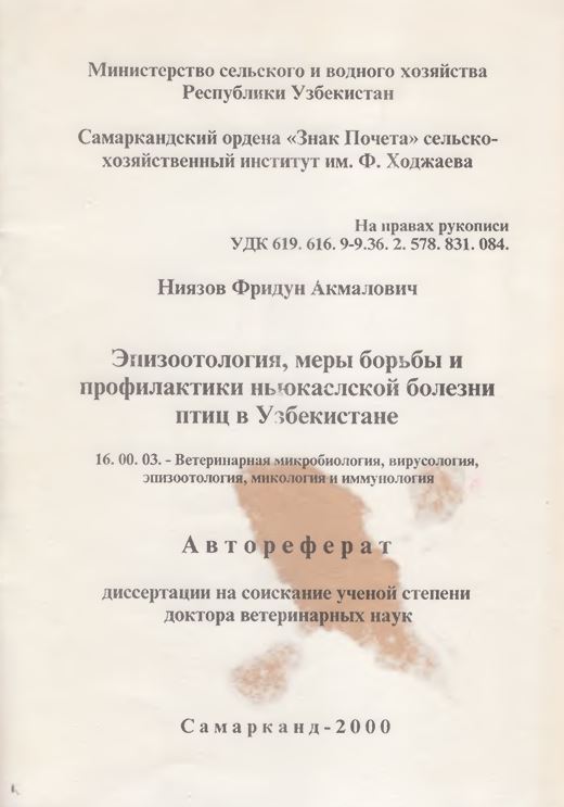 Эпизоотология, меры борьбы и профилактики ньюкаслской болезни птиц в Узбекистане