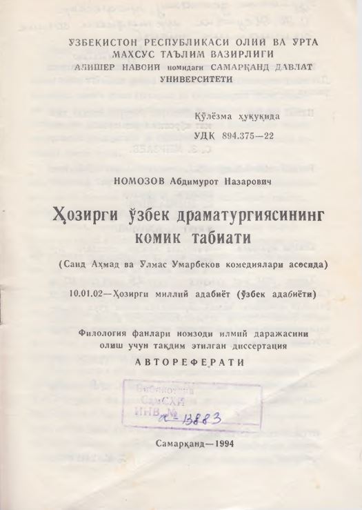 Ҳозирги ўзбек драматургиясининг комик табиати