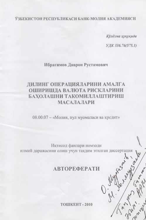 Дилинг операцияларини амалга оширишда валюта рискларини баҳолашни такомиллаштириш масалалари
