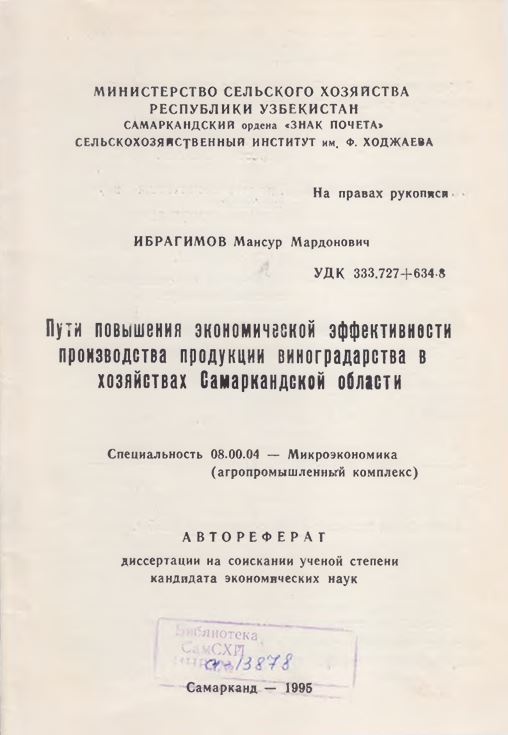 Пути повышения экономической эффективности производства продукции виноградарства в хозяйствах Самаркандской области
