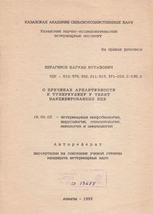 О причинах ареактивности к туберкулину у телят вакцинированных БЦЖ
