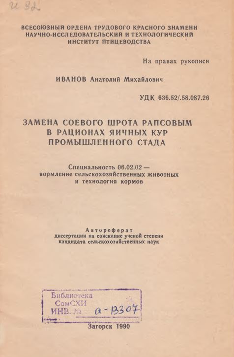 Замена соевого шрота рапсовым в рационах яичных кур промышленного стада