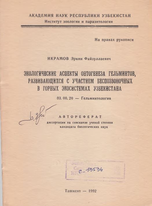 Экологические аспекты онтогенеза гельминтов, развивающихся с участием беспозвоночных в горных экосистемах Узбекистана