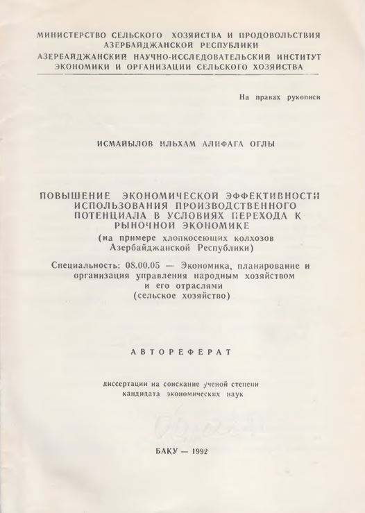 Повышение экономической эффективности использования производственного потенциала в условиях перехода к рыночной экономике