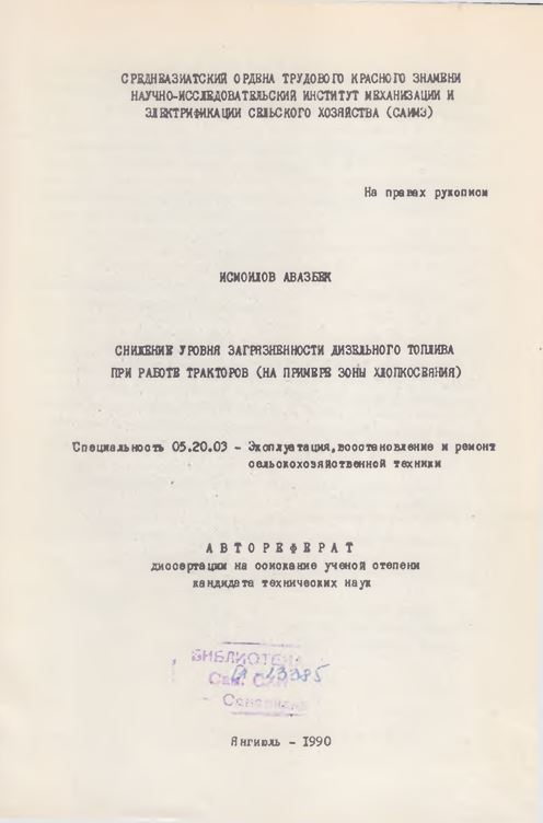 Снижение уровня загрязненности дизелного топлива при работе тракторов (на примем зоны хлопкосеяния)