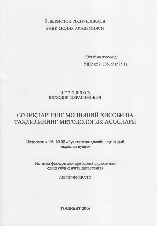 Солиқларнинг молиявий ҳисоби ва таҳлилининг методологик асослари
