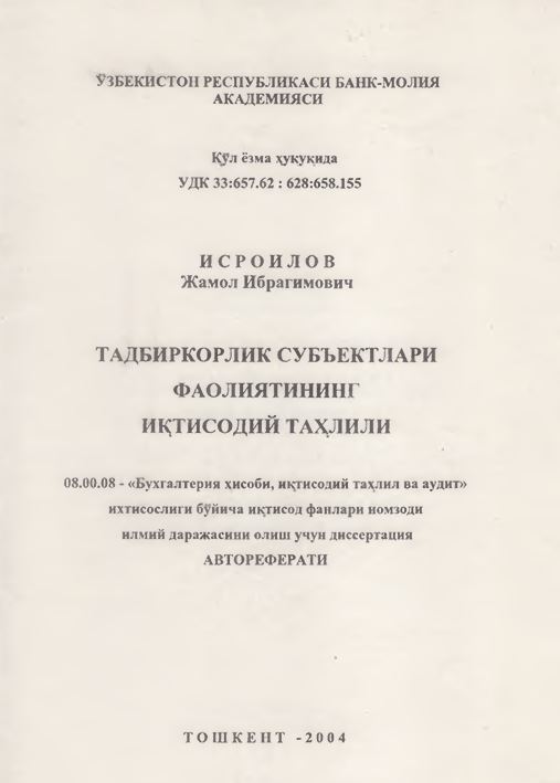 Тадбиркорлик субъектлари фаолиятининг иқтисодий таҳлили
