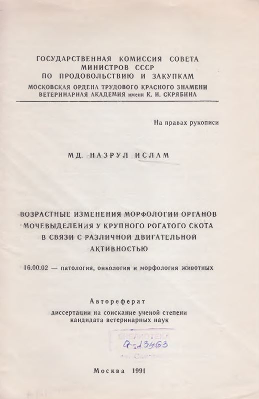 Возрастные изменения морфологии органов мочевыделения у крупного рогатого скота в связи с различной двигательной активностью
