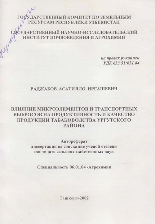 Влияние микроэлементов и транспортных выбросов на продуктивность и качество продукции табаководства Ургутского района