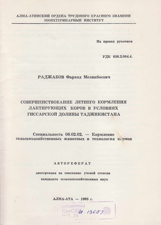 Совершенствование летнего кормления лактирующих коров в условиях гиссарской долины Таджикистана
