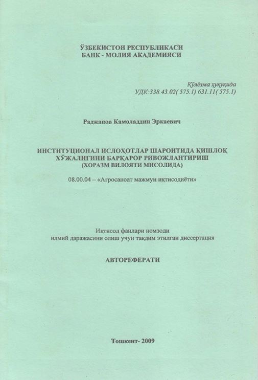 Институционал ислоҳотлар шароитида қишлоқ хўжалигини барқарор ривожлантириш (Хоразм вилояти мисолида)