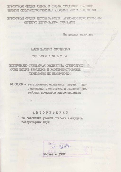 Ветеринарно-санитарная  экспертиза субпродуктов крови цыплят-бройлеров и усовершенствование технологии их переработки