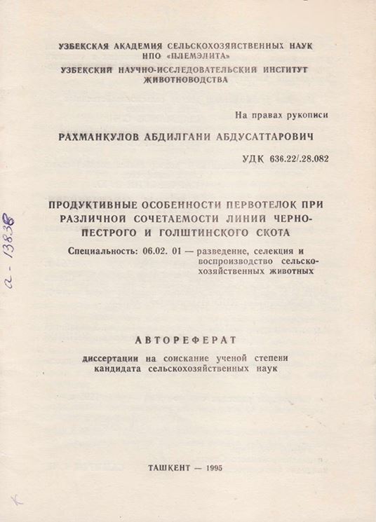 Продуктивные особенности первотелок при различной сочетаемости линий черно-пестрого и голштинского скота