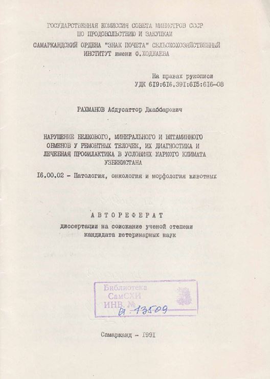 Нарушение белкового, минерального и витаминного обменов у ремонтных телочек, их диагностика и лечебная профилактика в условиях жаркого климата Узбекистана