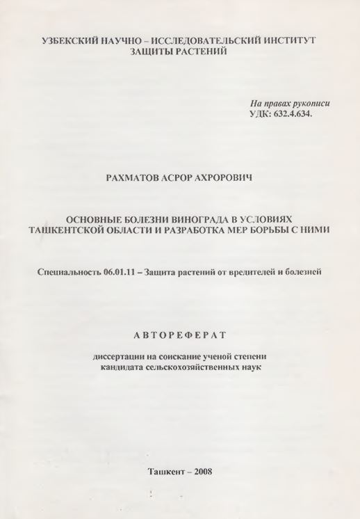 Основные болезни винограда в условиях Ташкентской области и разработка мер борьбы с ними