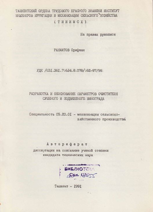 Разработка и обоснование параметров очистителя сушеного и подвяленого винограда