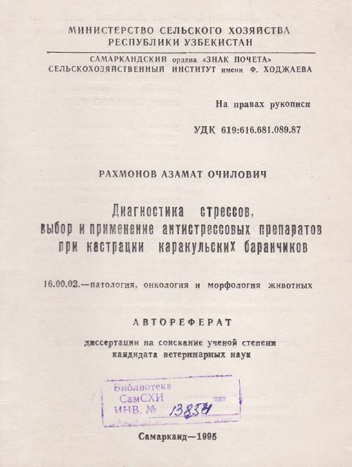 Диагностика стрессов, выбор и применение антистрессовых препаратов при кастрации каракульских баранчиков