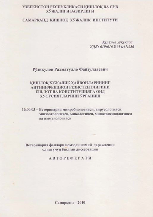 Қишлоқ хўжалик ҳайвонларининг антиинфекцион резистентлигини ёш, зот ва конституцияга оид хусусиятларини ўрганиш