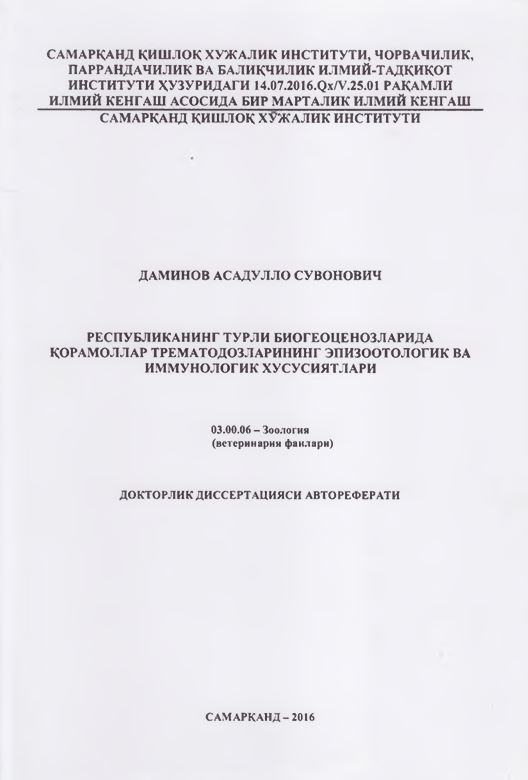 Республиканинг турли биогеоценозларида қорамоллар трематодозларининг эпизоотологик ва иммунологии хусусиятлари
