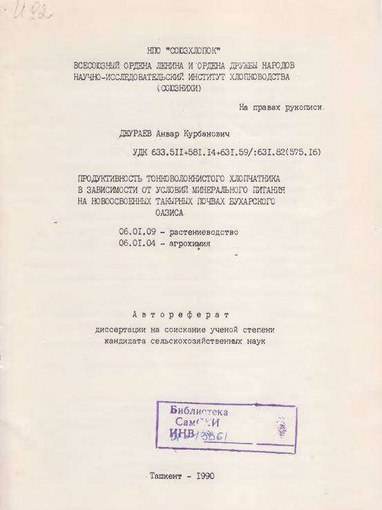 Продуктивность тонковолокнистого хлопчатника в зависимости от условий минерального питания на новоосвоенных такырных почвах Бухарского оазиса