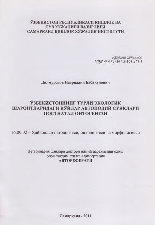 Ўзбекистоннинг турли экологик шароитларидаги қўйлар автоподий суяклари постнатал онтогенези