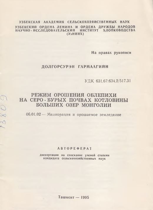 Режим орошения облепихи на серо-бурых почвах котловины больших озер Монголии