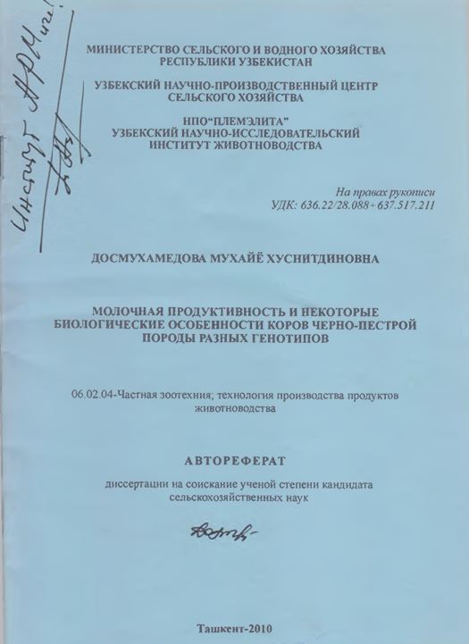 Молочная продуктивность и некоторые биологические особенности коров черно-пестрой породы разных генотипов