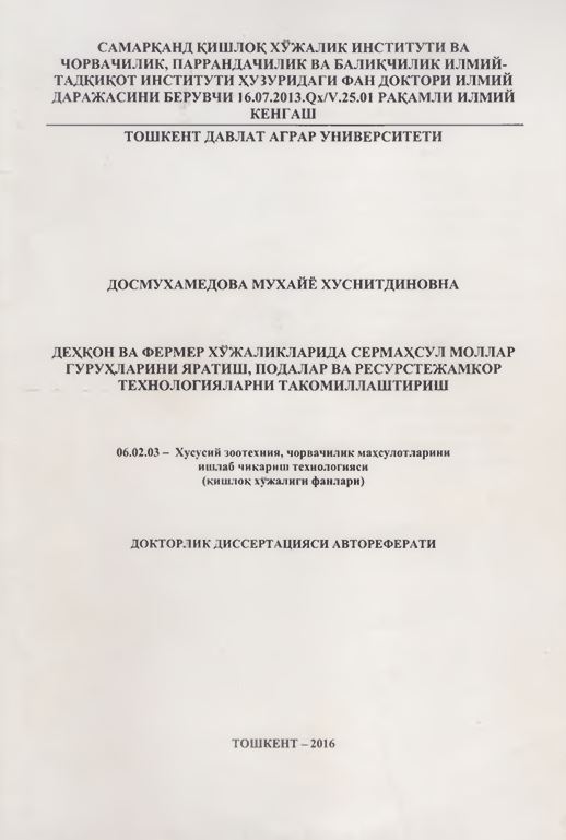 Деҳқон ва фермер хужаликларида сермаҳсул моллар гуруҳларини яратиш, подалар ва ресурс тежамкор технологияларни такомиллаштириш