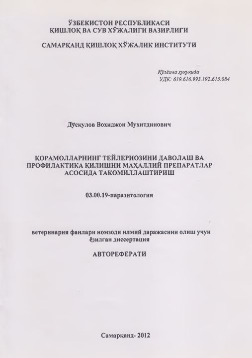 Қорамолларнинг тейлериозини даволаш ва профилактика қилишни маҳаллий препаратлар асосида такомиллаштириш