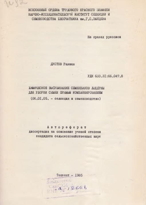 Химическое высушивание семенников люцерны для уборки семян прямым комбайнированием