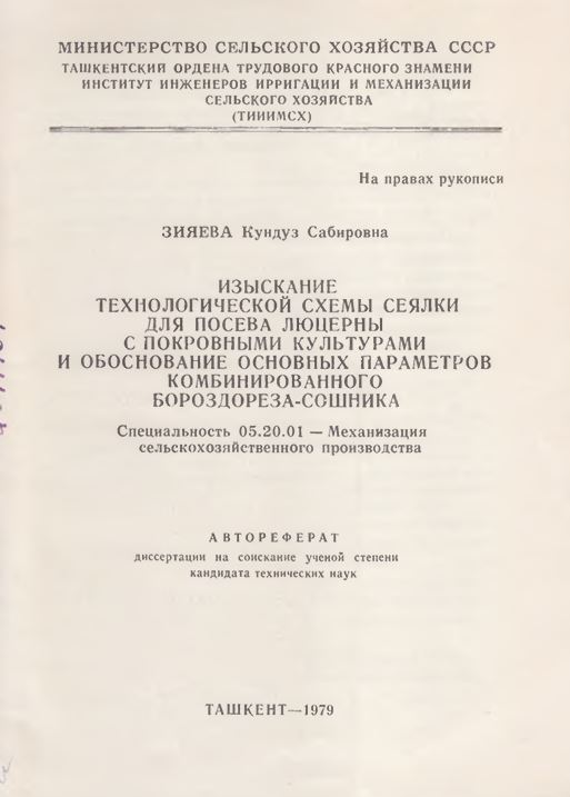 Изыскание технологической схемы сеялки для посева люцерны с покровными культурами и обоснование основных параметров комбинированного бороздореза-сошника