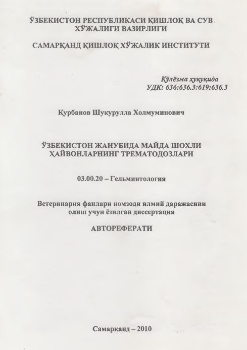Ўзбекистон жанубида майда шохли ҳайвонларнинг трематодозлари