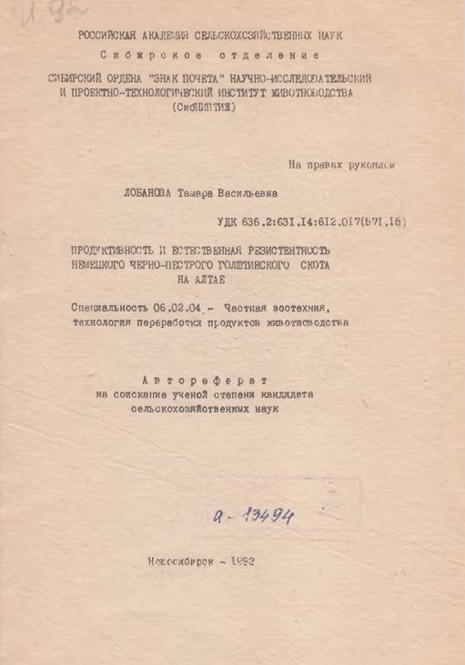 Продуктивность и естественная резистентность немецкого черно-пестрого голштинского скота на Алтае