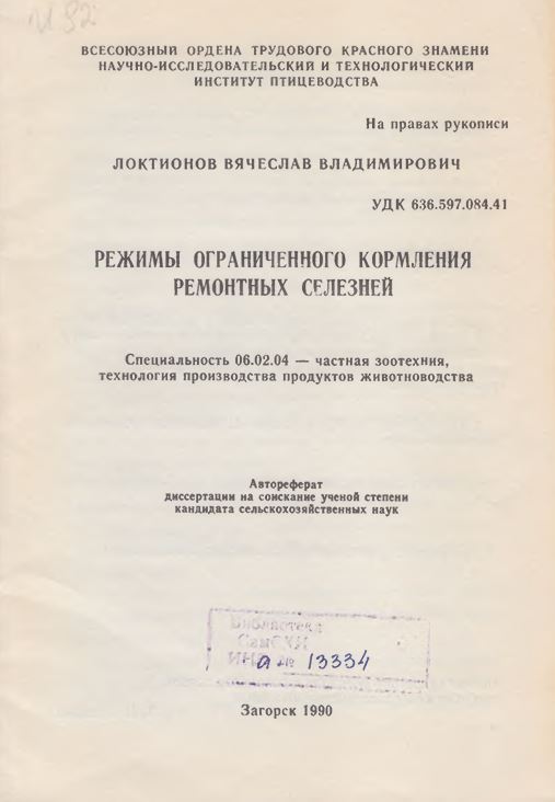 Режимы ограниченного кормления ремонтных селезней