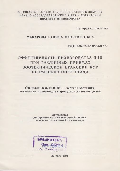 Эффективность производства яиц при различных приемах зоотехнической браковки кур промышленного стада