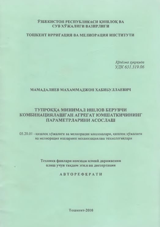 Тупроққа минимал ишлов берувчи комбинациялашган агрегат юмшаткичининг параметрларини асослаш