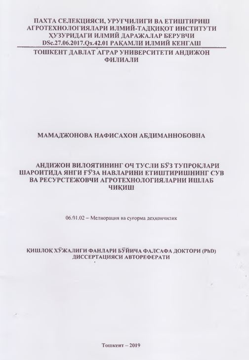 Андижон вилоятининг оч тусли бўз тупроқлари шароитида янги ғўза навларини етиштиришнинг сув ва ресурстежовчи агротехнологияларни ишлаб чиқиш