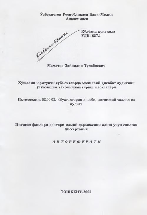 Хўжалик юритувчи субъектларда молиявий ҳисобот аудитини ўтказишни такомиллаштириш масалалари