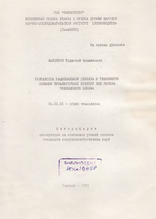 Разработка рациональной глубины и технологии запашки промежуточных культур под посевы зеленцового кенафа