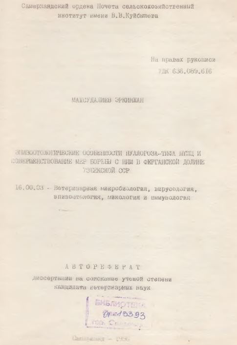 Эпизоотологические особенности пуллороза-тифа птиц и совершенствование мер борьбы с ним в Ферганской долине Узбекистана