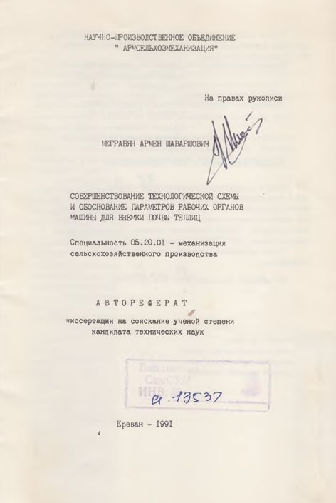 Совершенствование технологической схемы и обоснование параметров рабочих органов машины для выемки почвы теплиц